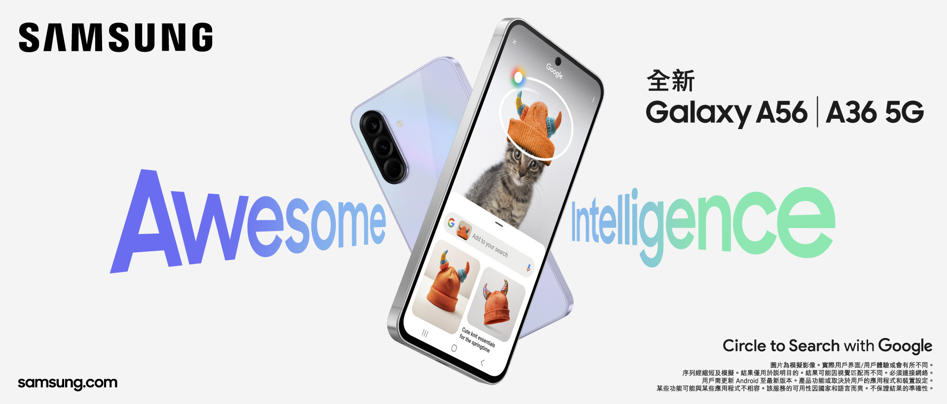 上台出機 - 全新Samsung Galaxy A56 A36 5G