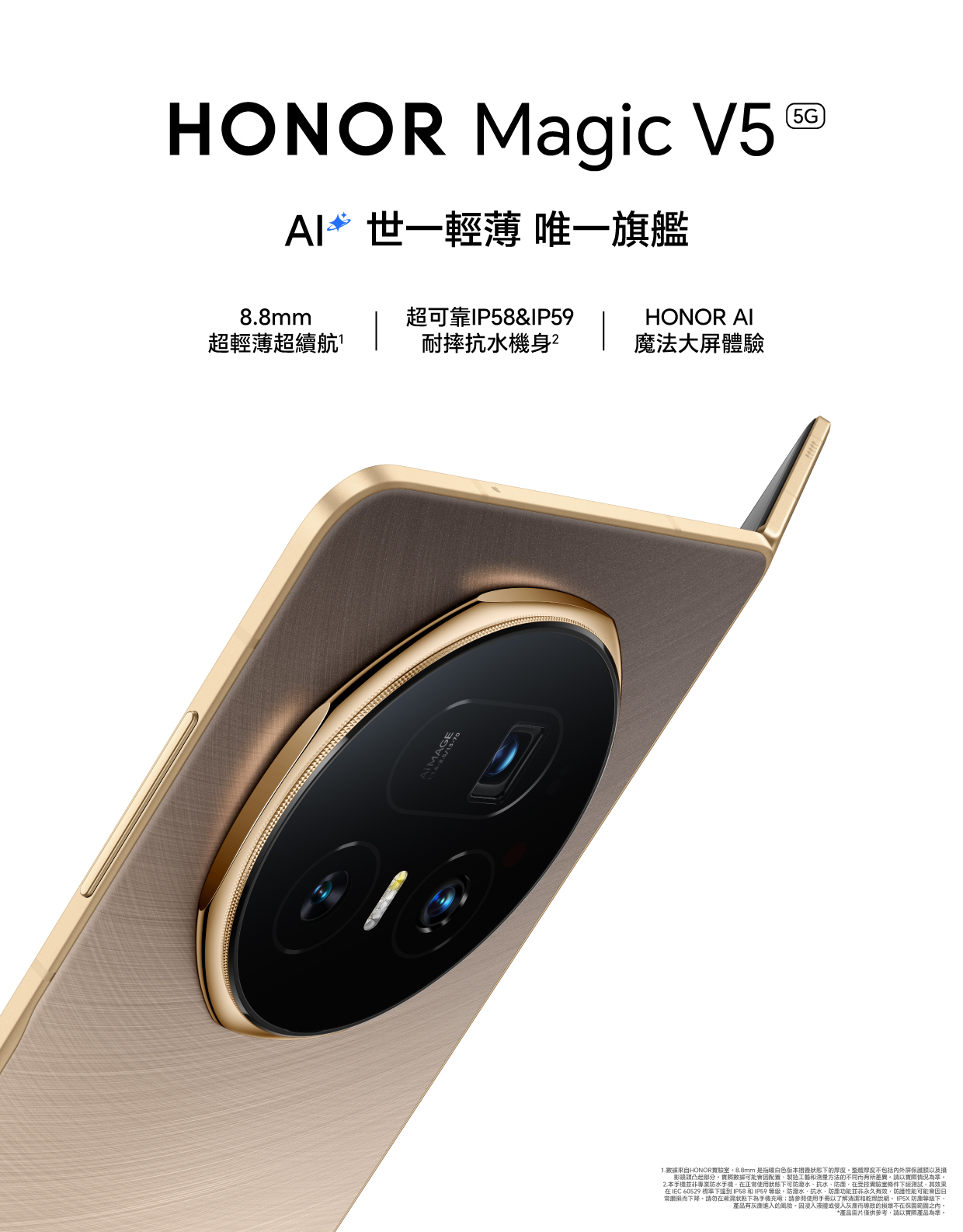 上台出機 - HONOR Magic V5 5G