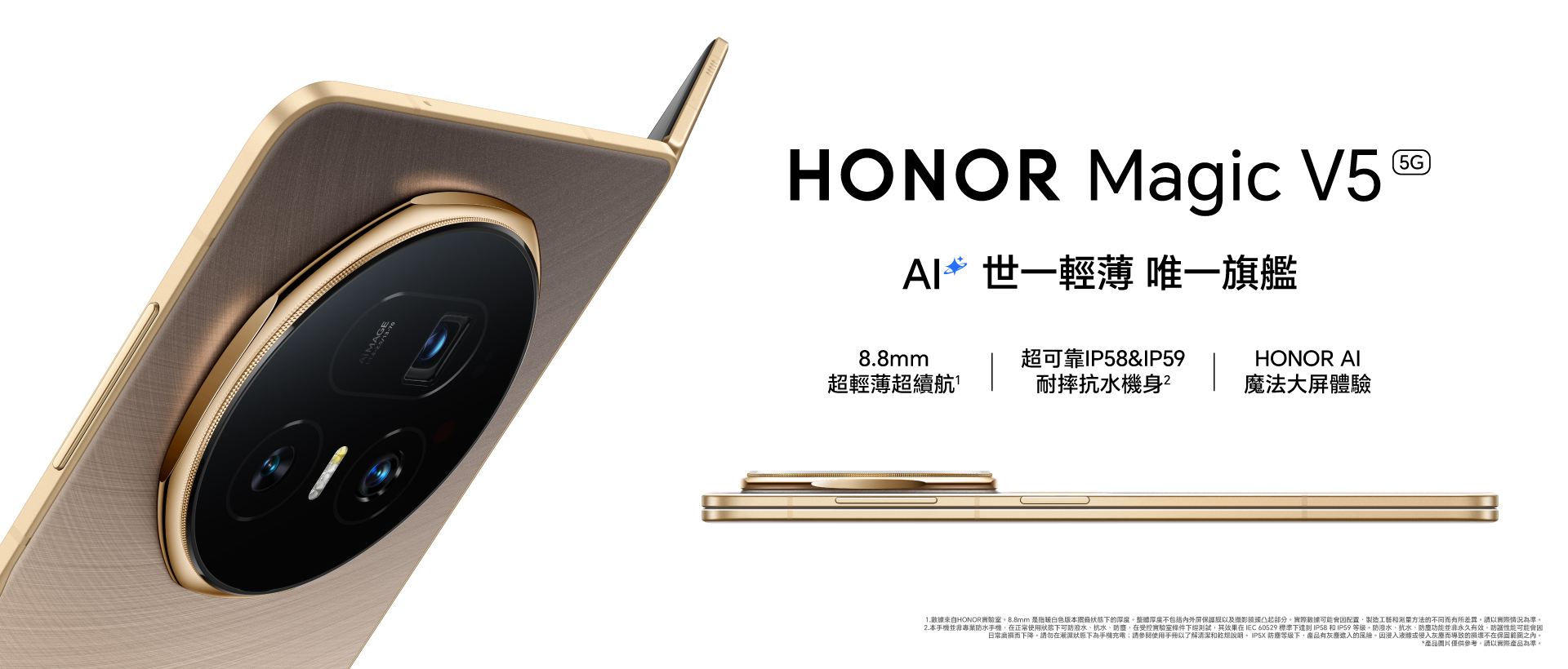 上台出機 - HONOR Magic V5 5G